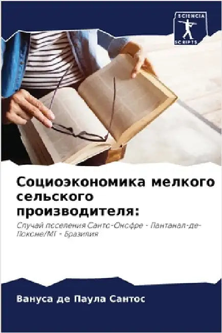 Социоэкономика мелкого & by де Пау
