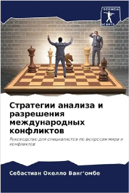 Стратегии анализа и разр by Ванг'о
