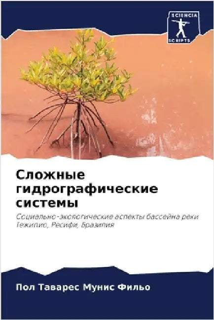 Сложные гидрографическ&# by Таварk