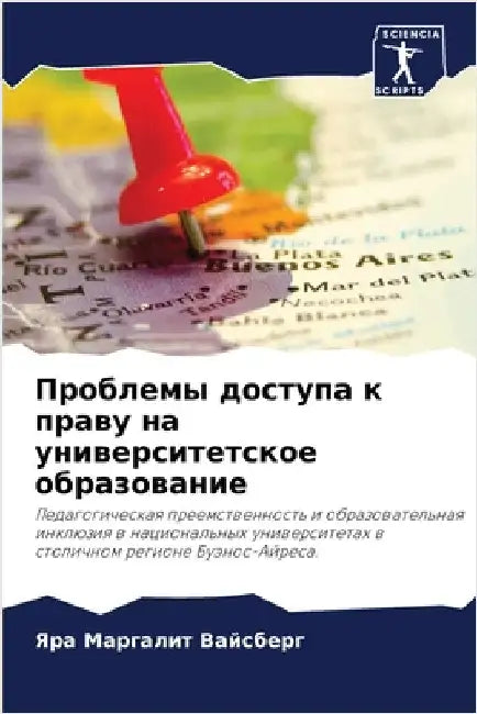 Проблемы доступа к праву by Вайсбk