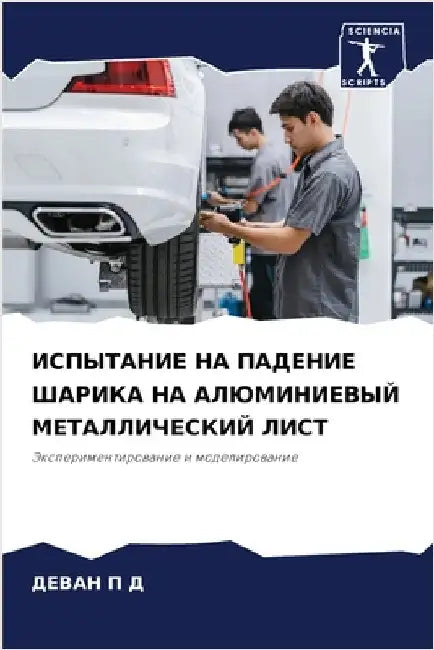 ИСПЫТАНИЕ НА ПАДЕНИЕ ШАР by П Д, ДЕВ&#