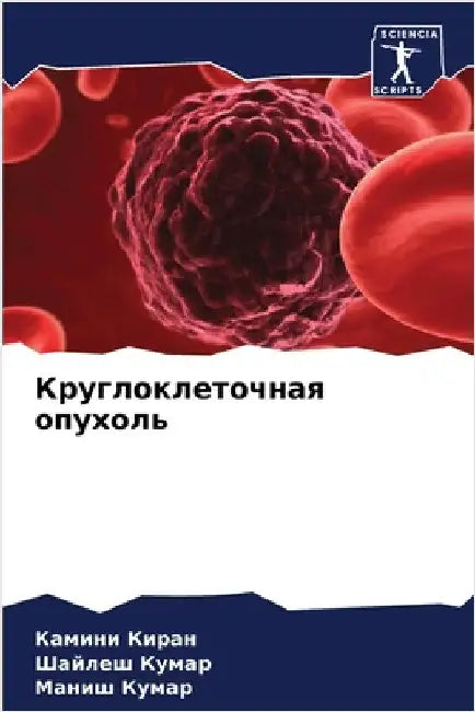 Круглоклеточная опухол&# by  Киран