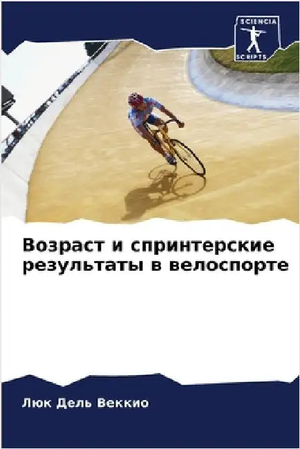 Возраст и спринтерские р by Дель В
