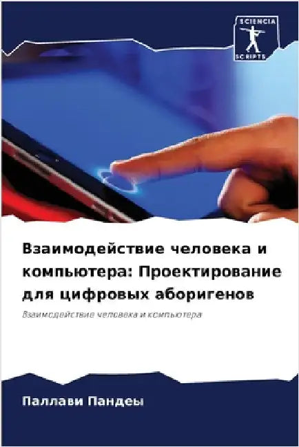 Взаимодействие человек&# by Пандеm
