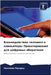 Взаимодействие человек&# by Пандеm