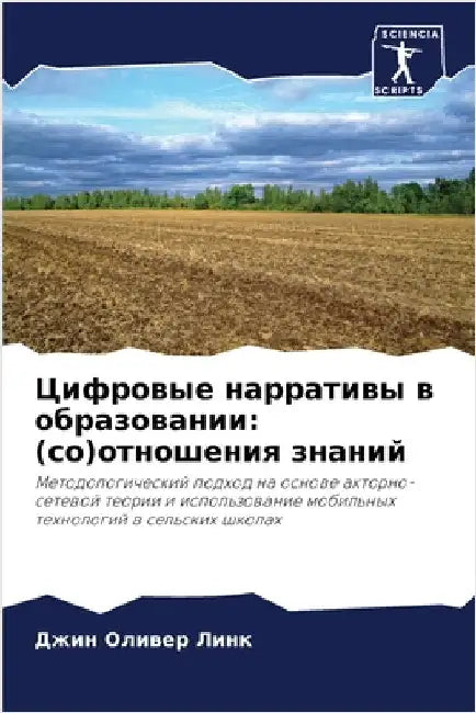 Цифровые нарративы в обр by Д Линк