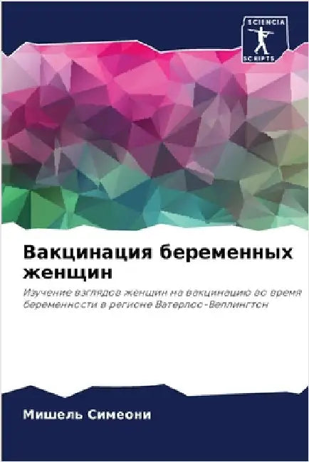 Вакцинация беременных ж& by Симеоl