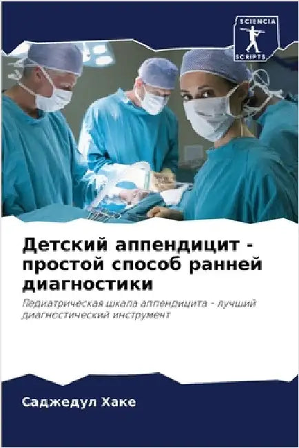 Детский аппендицит - прос by Хаке, С