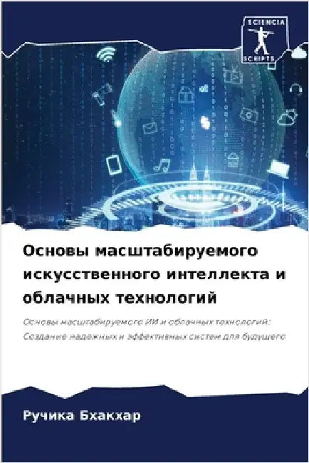 Основы масштабируемого & by Бхакхk