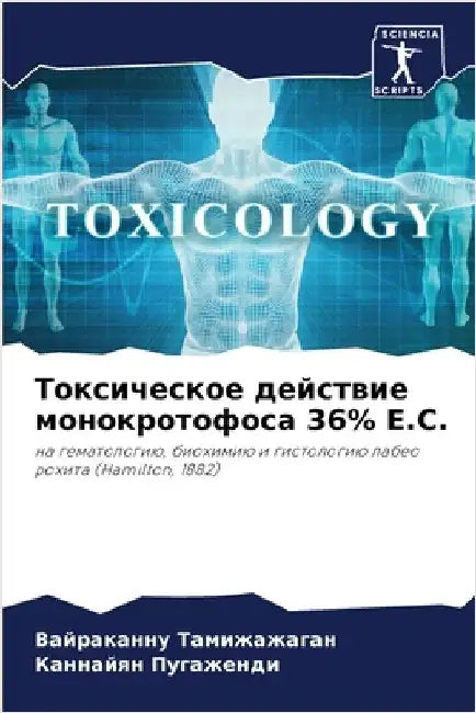 Токсическое действие мо& by Тамижk