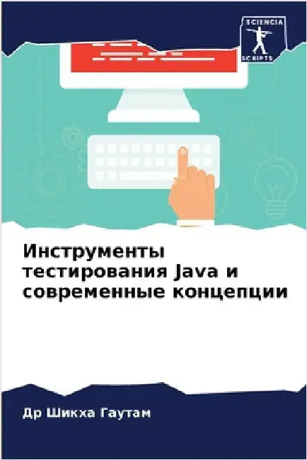 Инструменты тестирован&# by Гаутаl