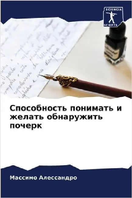 Способность понимать и ж by Алессk