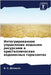Интегрированное управл&# by Джоджl