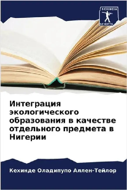 Интеграция экологическ&# by Аллен-
