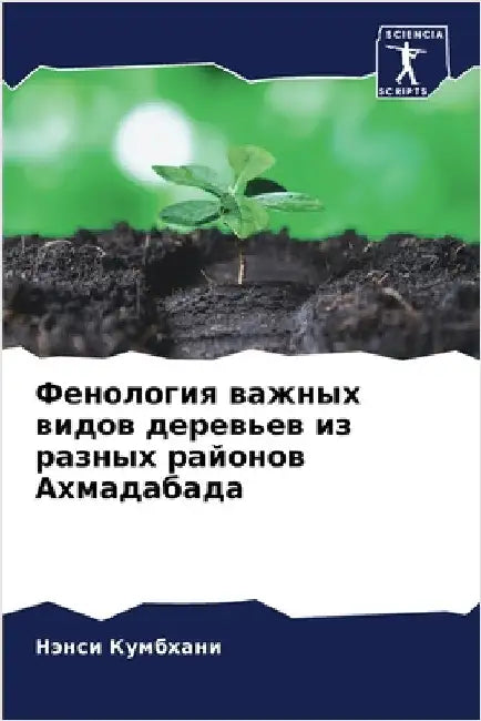 Фенология важных видов д by Кумбхk