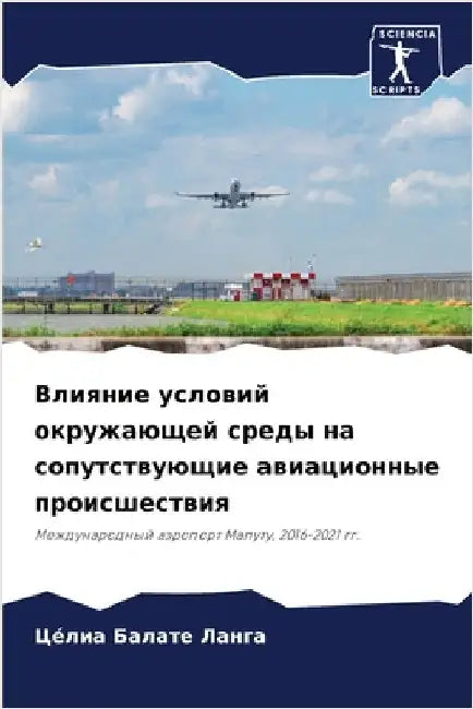 Влияние условий окружаю& by Балатk