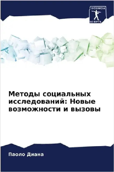 Методы социальных иссле& by  Диана