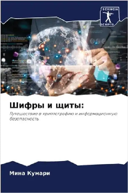 Шифры и щиты by Кумарl