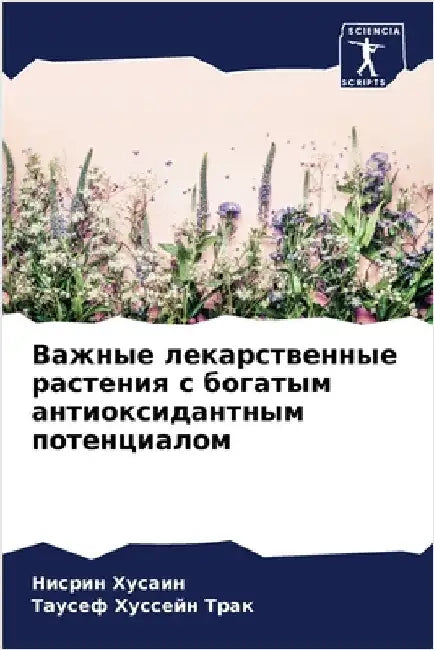 Важные лекарственные ра& by Хусаиl