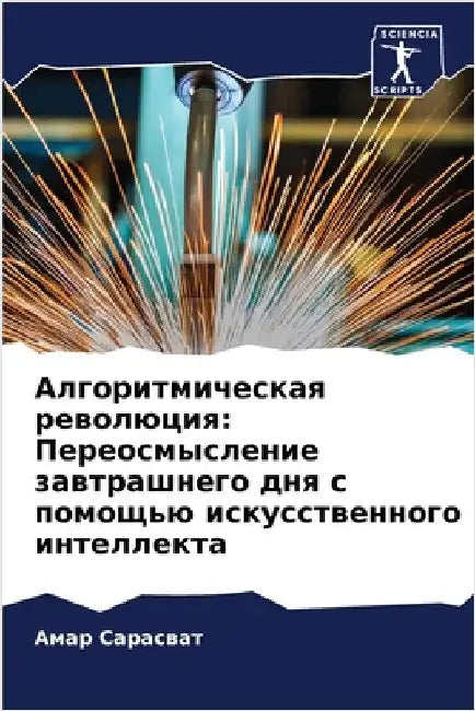 Алгоритмическая револю&# by Сарасk