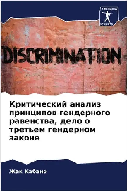 Критический анализ прин& by Кабанl