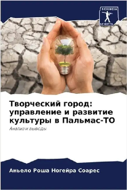 Творческий город: управл by Роша Н
