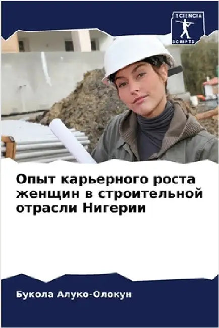 Опыт карьерного роста же by Алуко-
