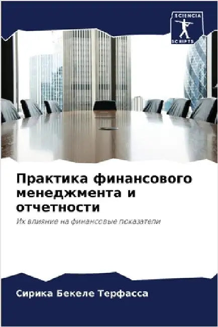 Практика финансового ме& by Терфаl