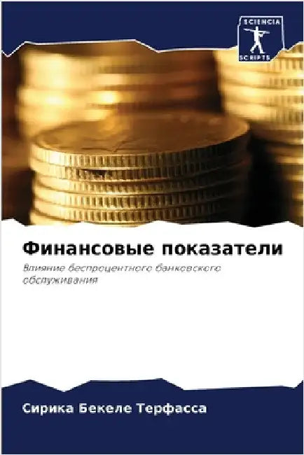 Финансовые показатели by Терфаl