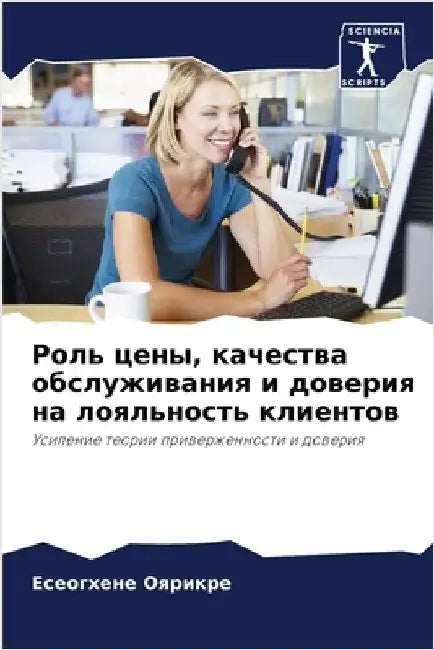 Роль цены, качества обслу by Оярикl