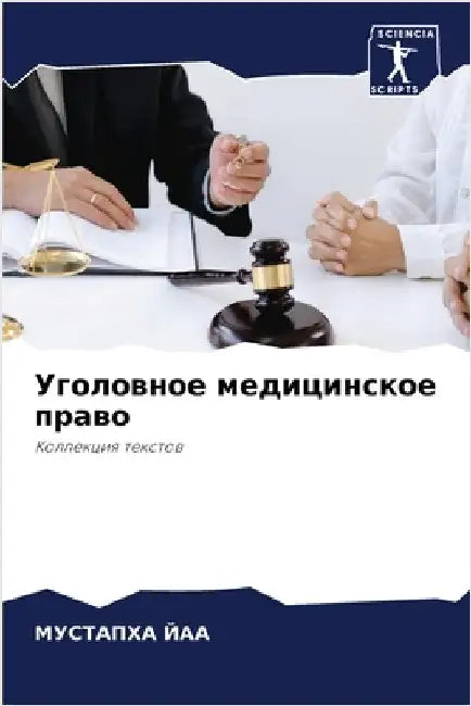 Уголовное медицинское п& by МУ ЙАА