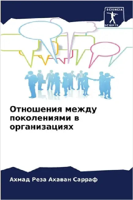 Отношения между поколен& by Ахаваl