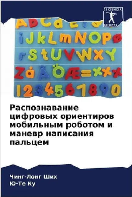 Распознавание цифровых & by Ших, Чи