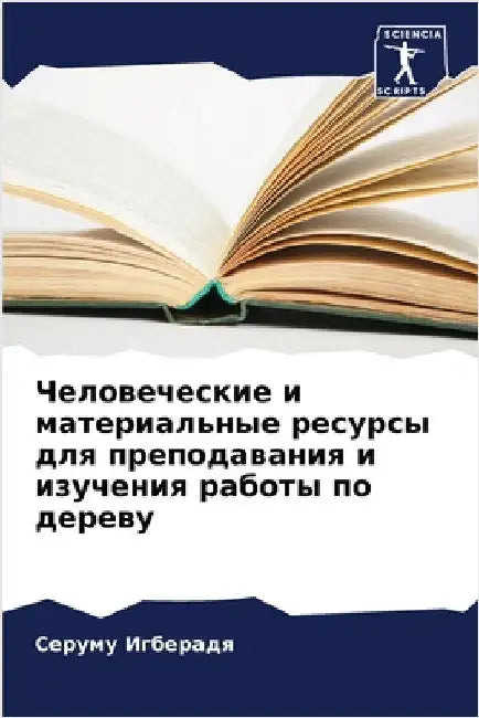 Человеческие и материал& by Игберk