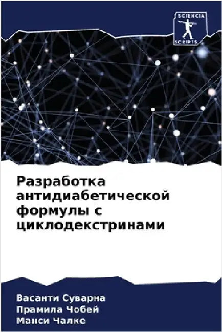 Разработка антидиабети&# by Суварl