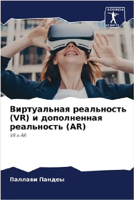 Виртуальная реальность ( by Пандеm