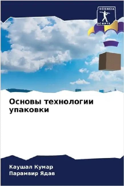 Основы технологии упако& by Кумар, 