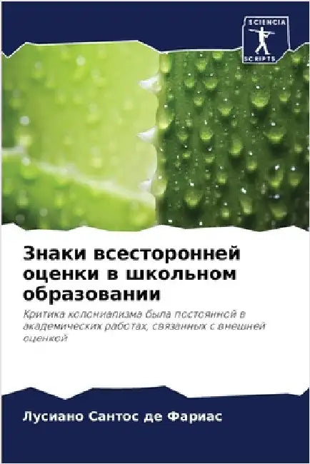 Знаки всесторонней оцен& by Сантоl