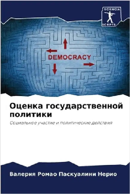 Оценка государственной & by Ромао 
