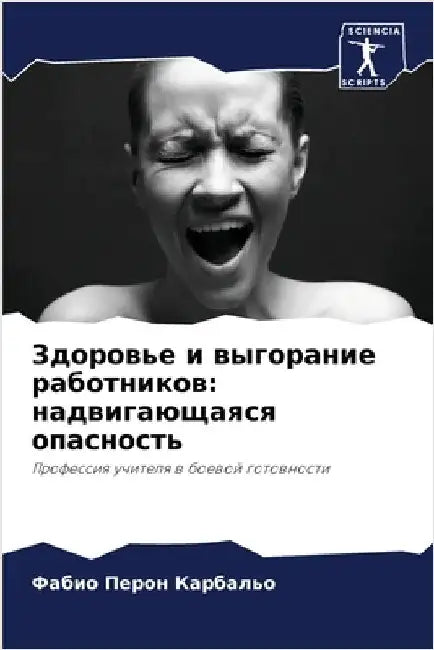 Здоровье и выгорание раб by Перон 
