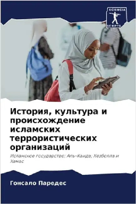 История, культура и проис by Паредk