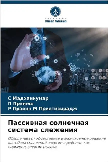 Пассивная солнечная сис& by Мадхаl