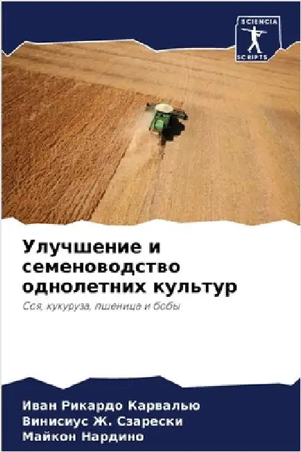 Улучшение и семеноводст& by Карваl