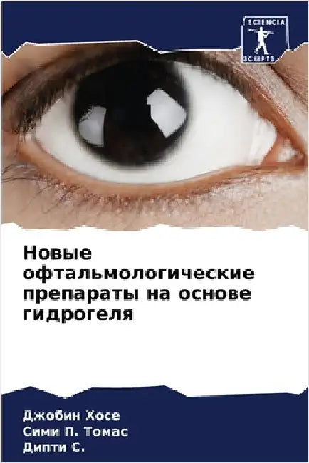 Новые офтальмологическ&# by Хосе, Д