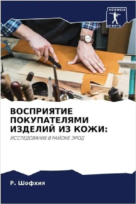 ВОСПРИЯТИЕ ПОКУПАТЕЛЯМ&# by Шофхиn