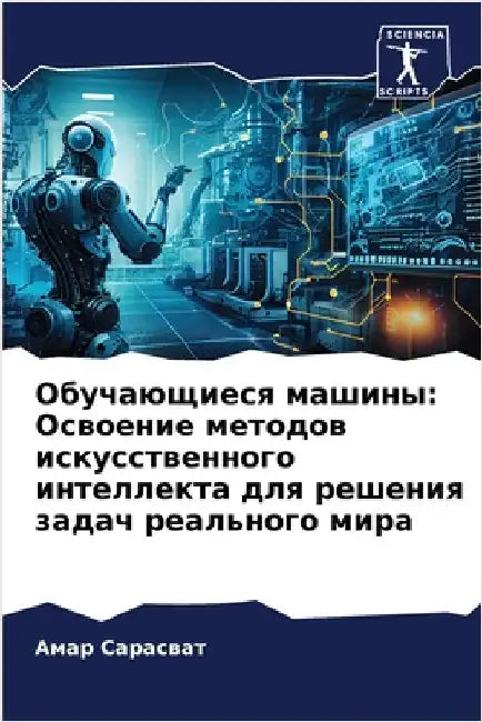 Обучающиеся машины: Осво by Сарасk