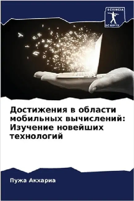 Достижения в области моб by Акхарl