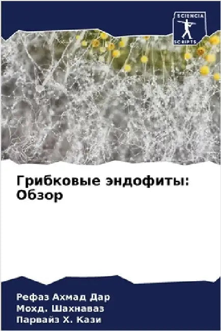 Грибковые эндофиты: Обзо by Дар, Ре