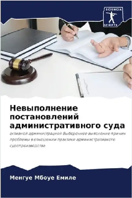 Невыполнение постановл&# by  Емиле