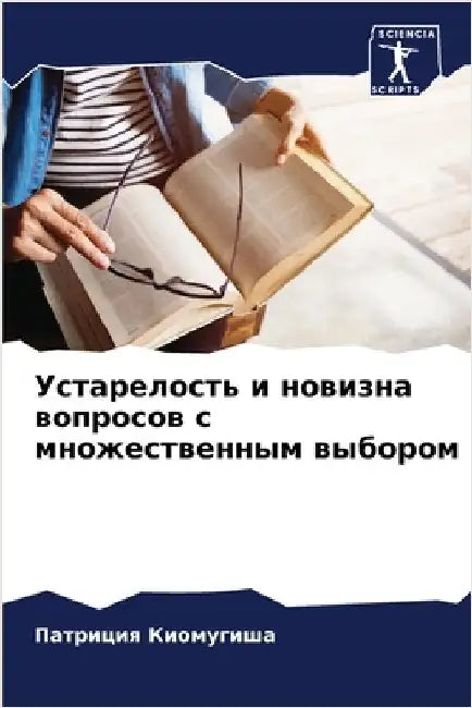 Устарелость и новизна во by Киомуk